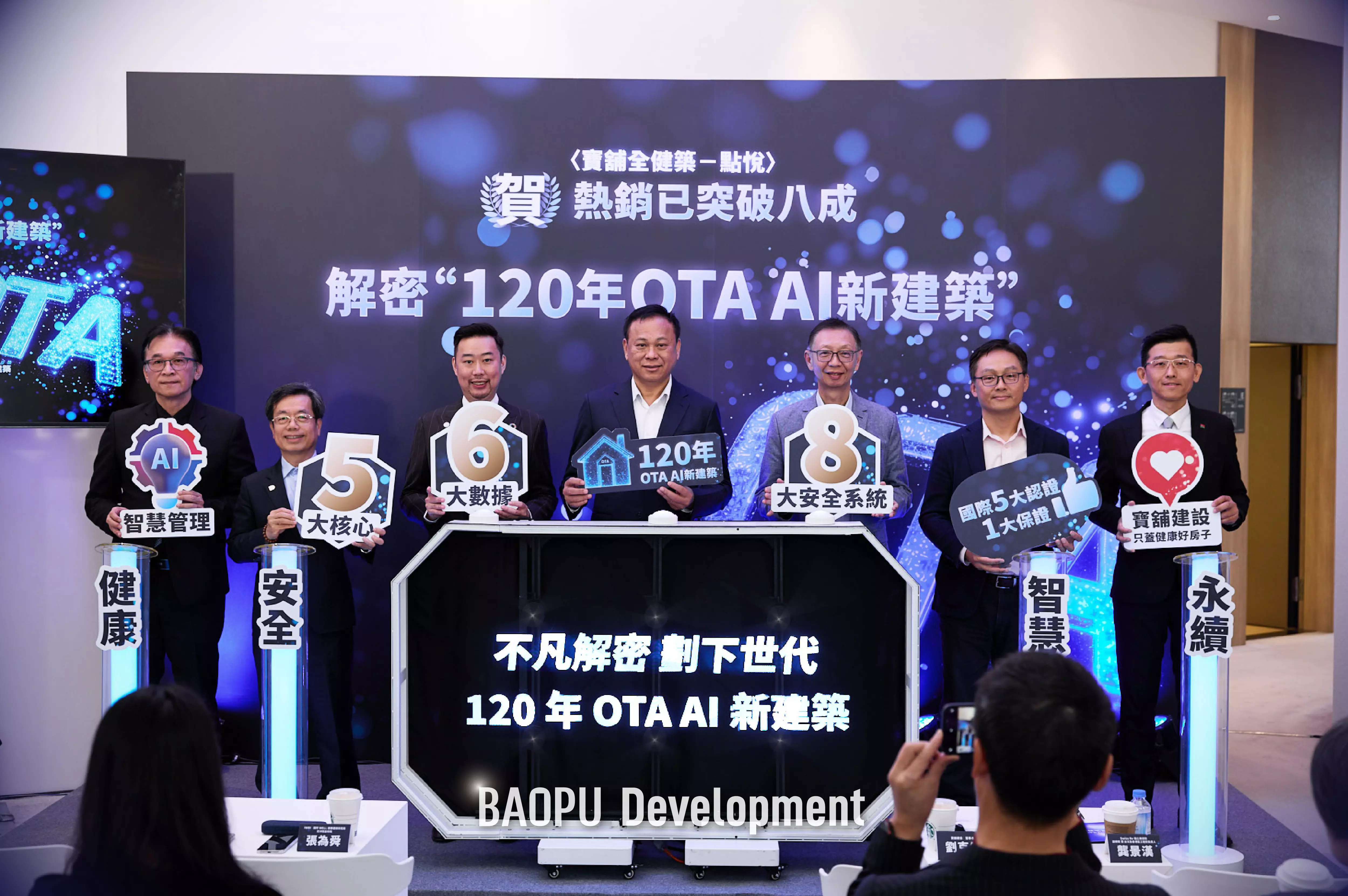 見證 AI 建築時代開始：寶舖全健築「120年 OTA AI 新建築」可更新、可進化、可學習