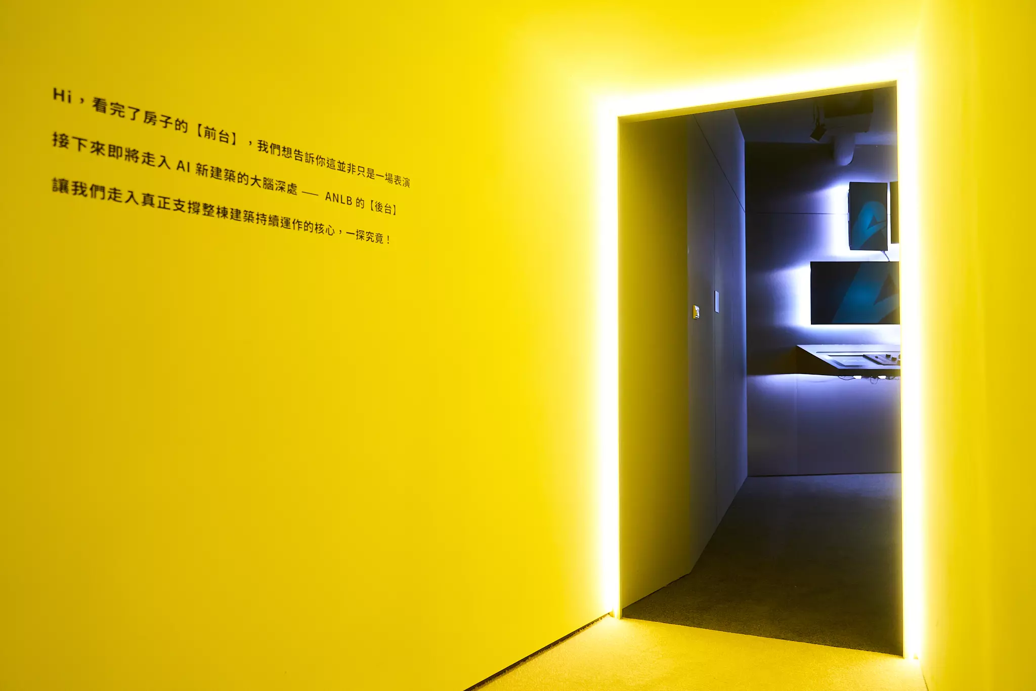親自走入一棟房子的「感知」世界！當科技隱身於日常，展開一場關於「未來如何居住」的感官探索與空間實驗