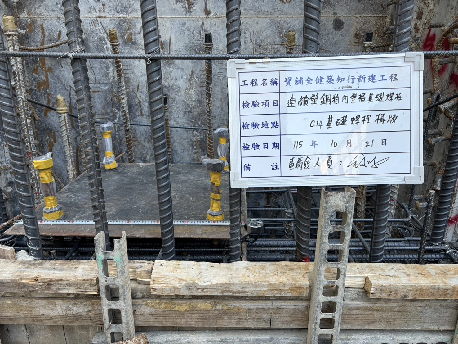 知行｜鋼箱基礎螺栓座施作