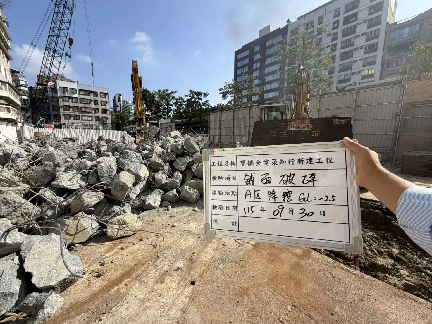 知行｜鋪面破碎、降挖
